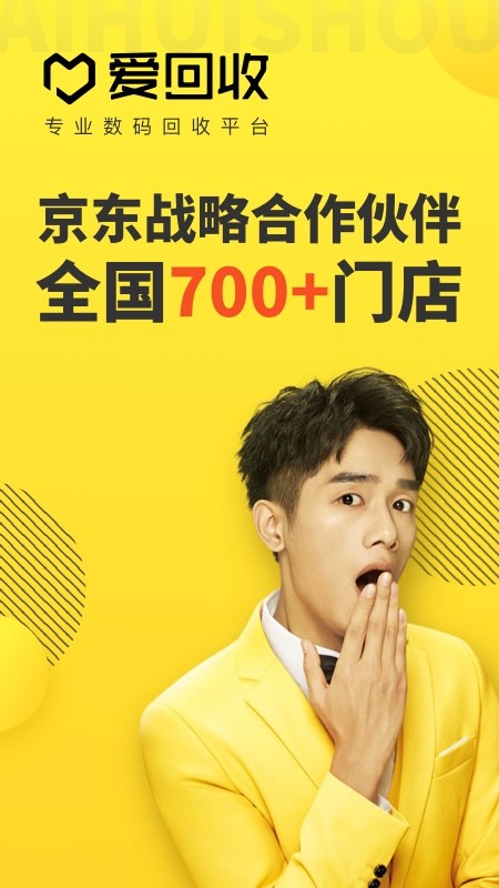 爱回收app正规原版v7.42.0 2026升级版