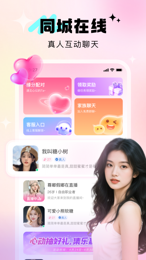 寻她交友软件安卓版 v3.7.2