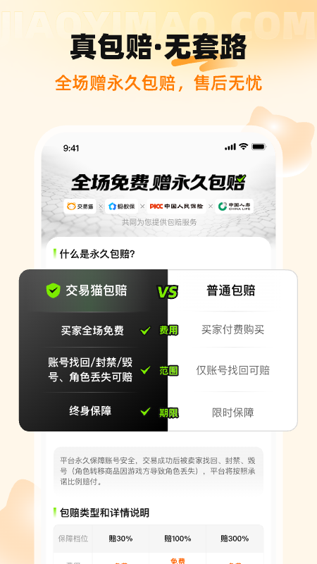 交易猫app新版安装 v9.36.1安卓版