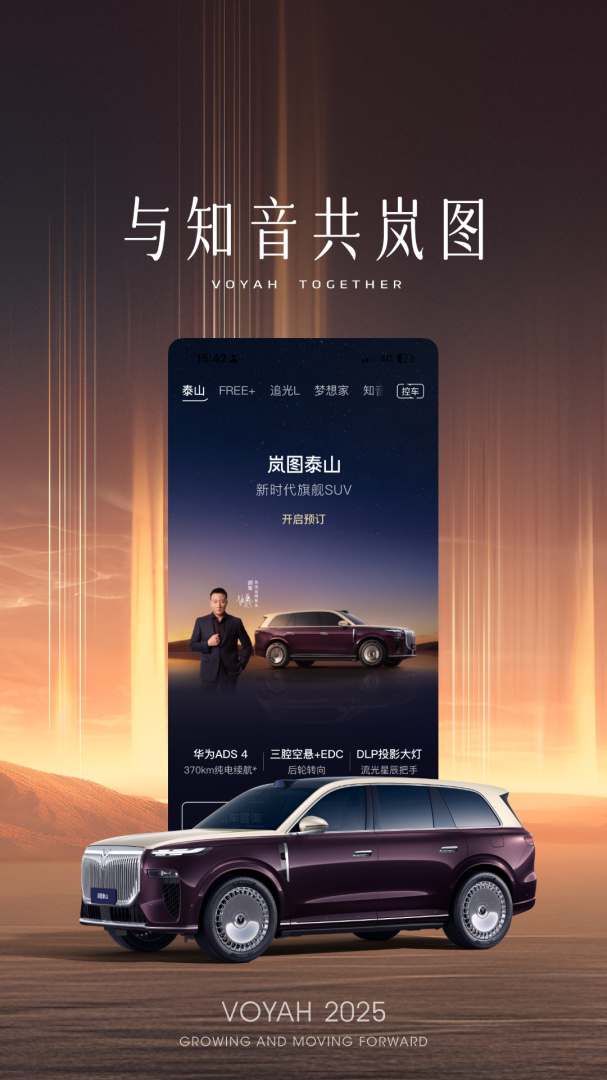 岚图汽车2026优化升级版 v5.4.8安卓版