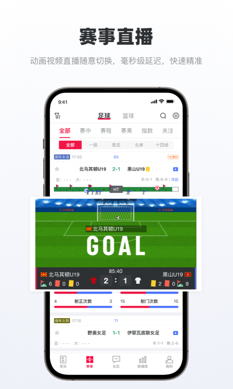 足球财富官方2026优化升级版app v6.9.8安卓版