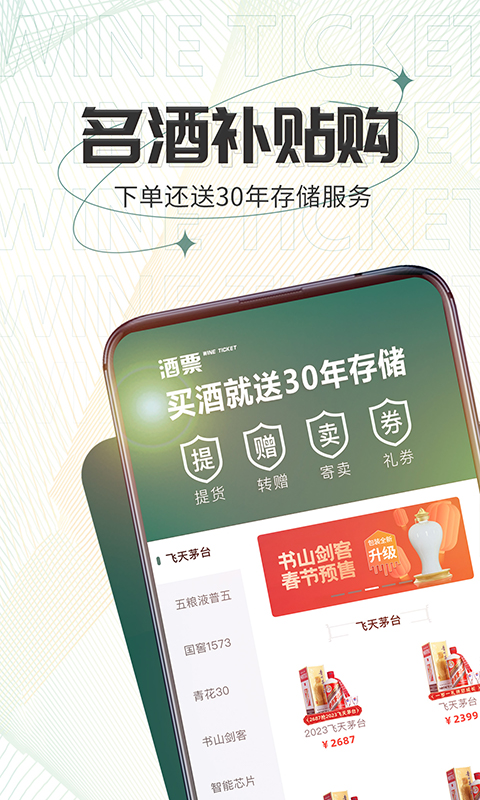 酒票2026优化升级版 v4.2.4