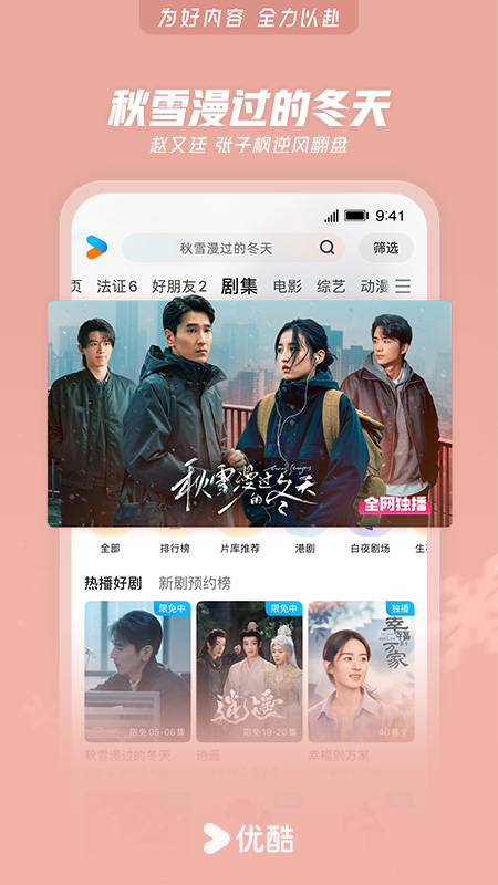 优酷经典版app免费 v11.1.77安卓版