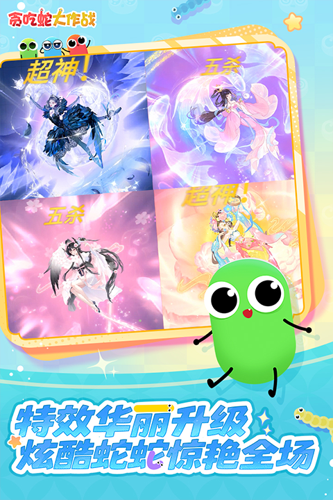 贪吃蛇大作战老旧版本v5.37.0