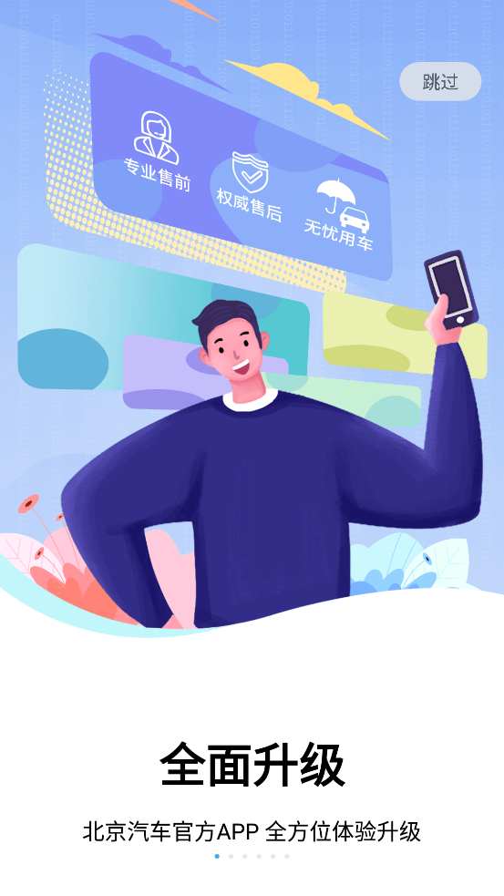 北京汽车app正规原版v4.10.0 2026升级版