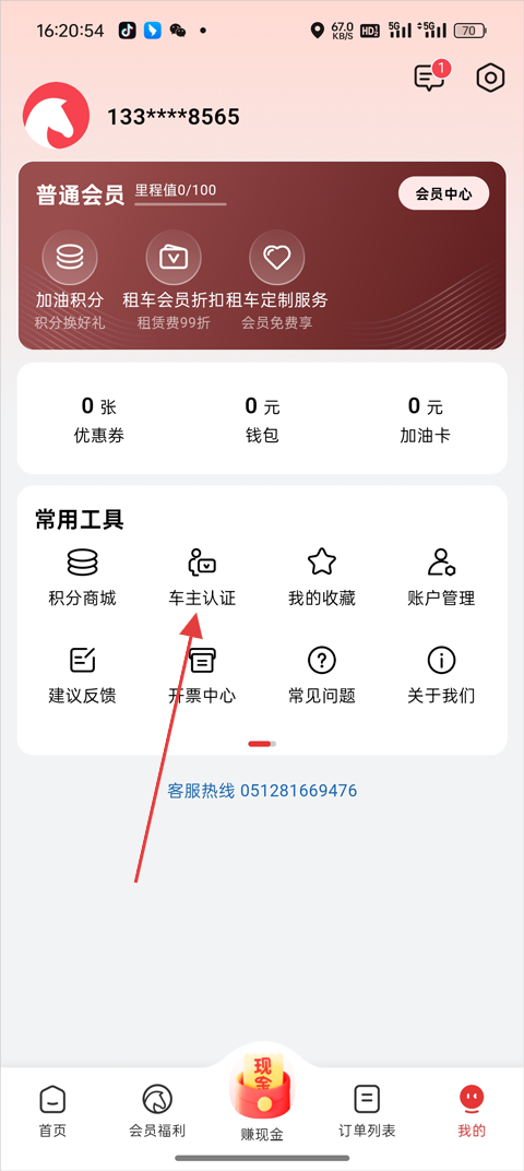 马达出行app