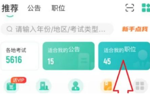 公考雷达app官方版正版免费
