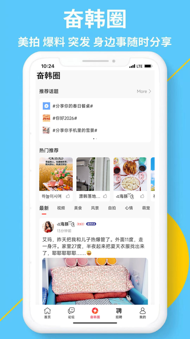 奋斗在韩国2026优化升级版 v5.3.0