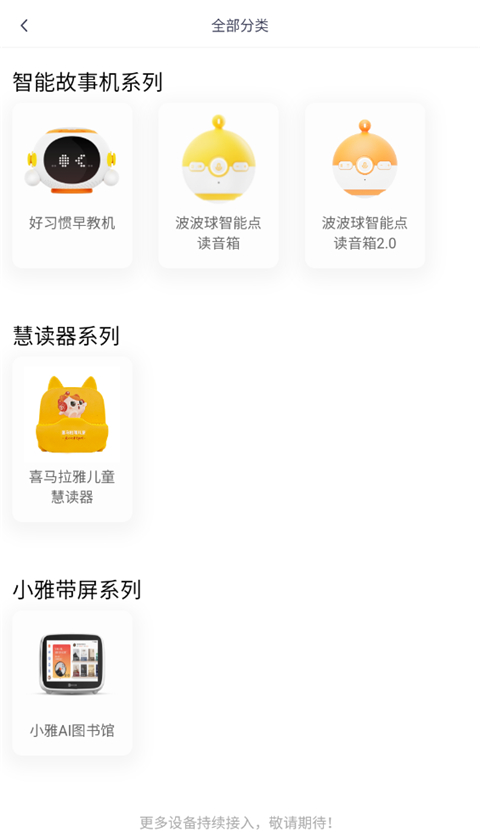 喜马拉雅儿童app