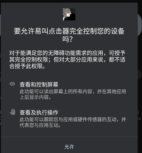 易叫点击器app手机版 易叫点击器app手机版