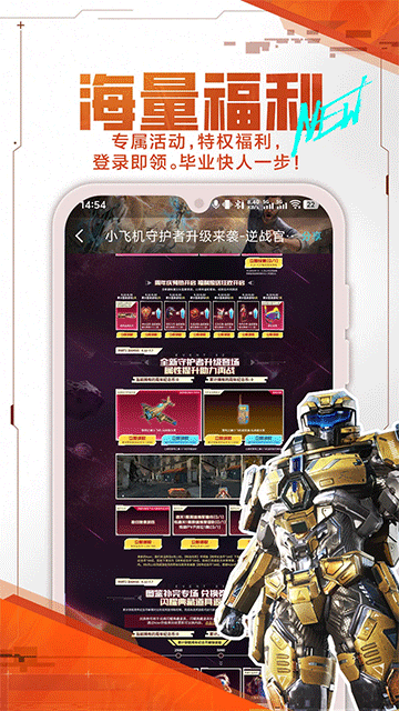 逆战助手最新手机版安装 v3.16.2安卓版