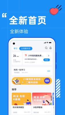 觉晓法考app2026升级版v4.52.0 移动端