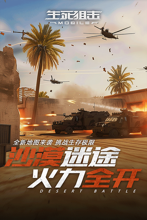 生死狙击最新手机版v8.21.3