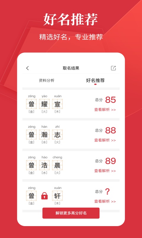 好名字软件安装 v1.3.0安卓版
