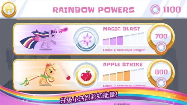 小马宝莉彩虹跑将游戏手机版v.2.0