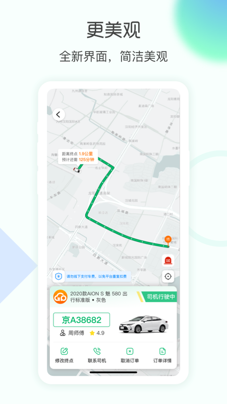 e约车2026优化升级版 v5.0.53