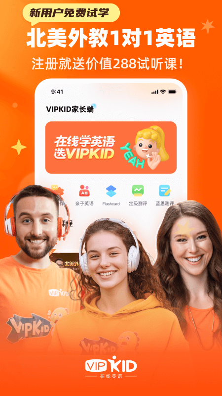 VIPKID英语客户端 v5.2.6安卓版