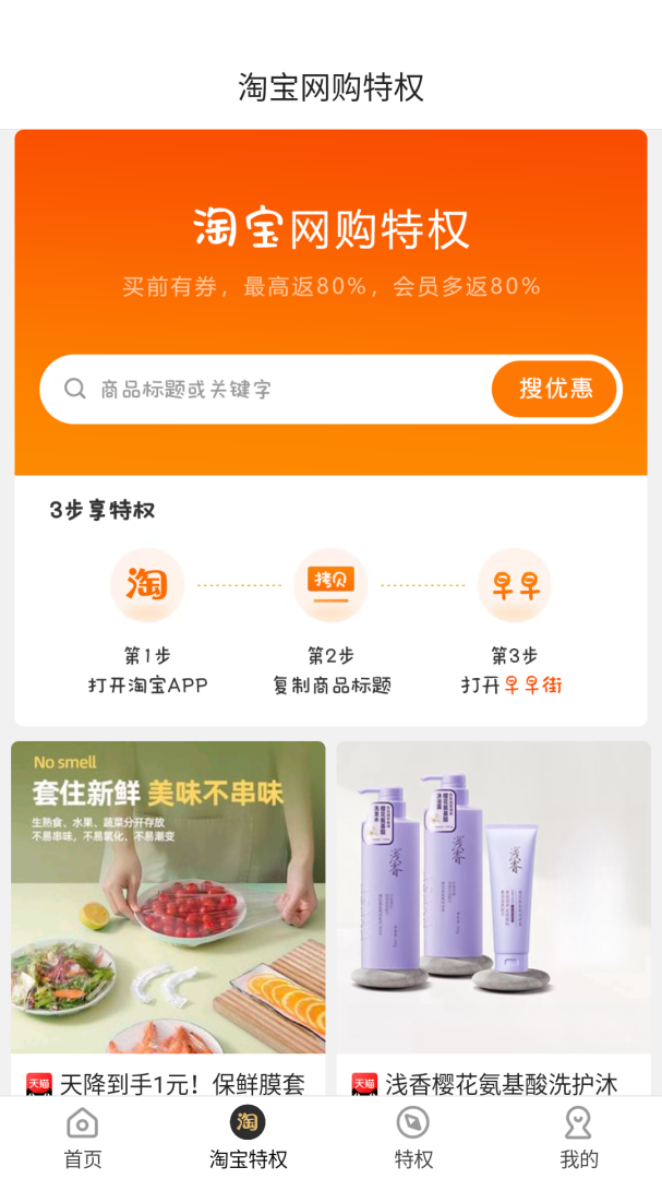 早早街app官方版免费 v8.3.1安卓版