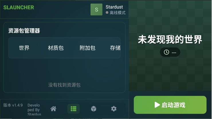 我的世界基岩版启动器slauncher手机版下载直装v1.4.9