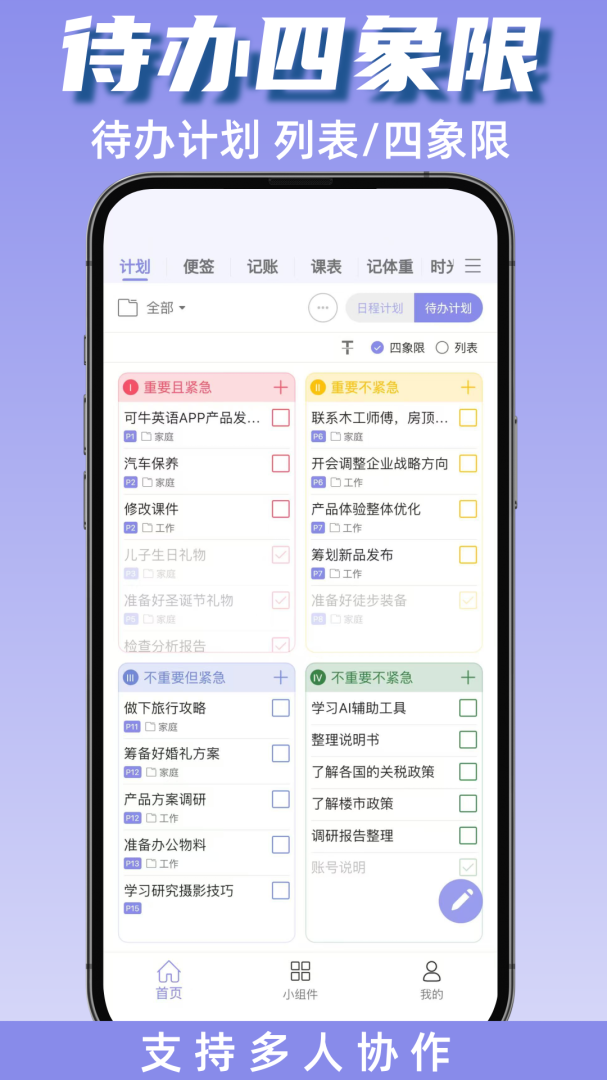 计划表app免费版 v6.35.2