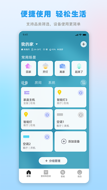 格力空调手机遥控器app v6.2.3.2