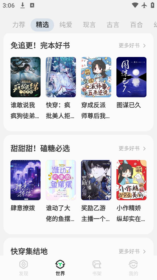 不可能的世界小说app手机版v0.10.3