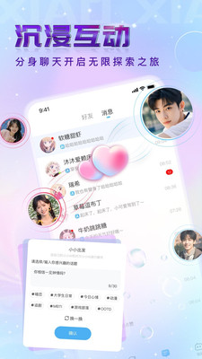 小小ai社交聊天应用官方安卓版v1.3.3