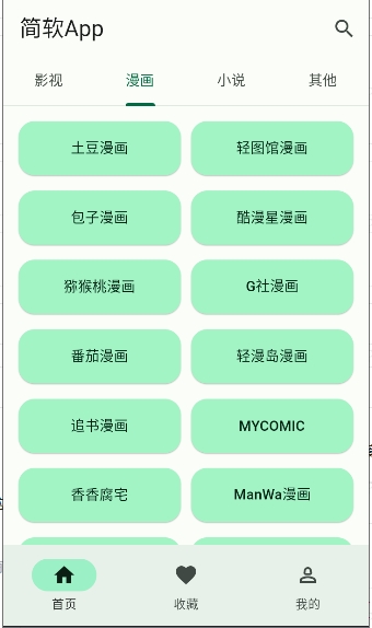 简软漫画app官方入口最新版安装包v1.0.0