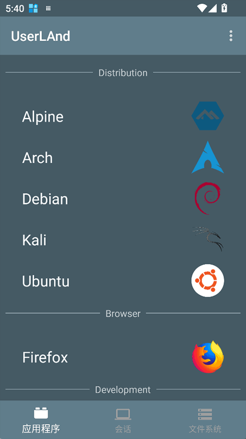 UserLAnd手机版2026最新安装包v2.7.2