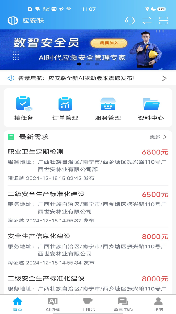应安联软件官方版 v2.1.4安卓版