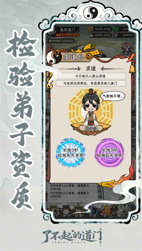 了不起的道门正规原版 v1.0.0免费版