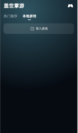 盖世掌游app手机版免费版安装v6.0.0