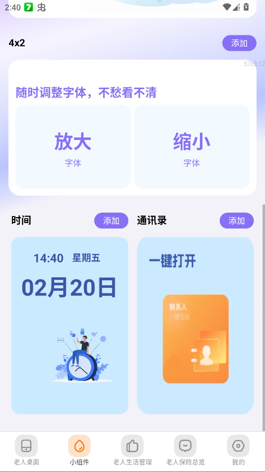 清楚看大字app正规原版v2.0.4 2026升级版