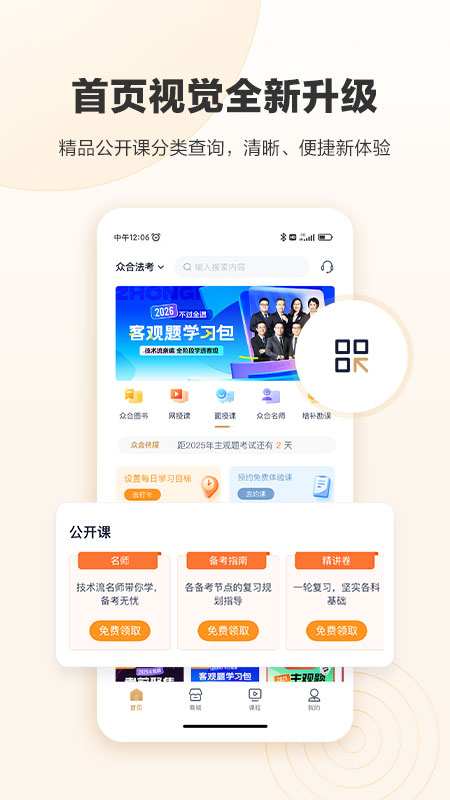 众合在线法考app官方版 v4.8.2安卓版