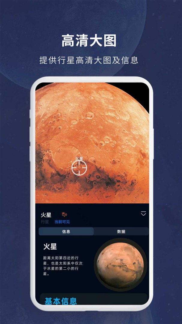 宇宙星图安卓版软件 v2.11