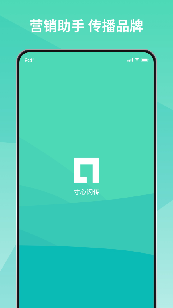 寸心闪传app官方2026优化升级版 v3.1.7安卓版