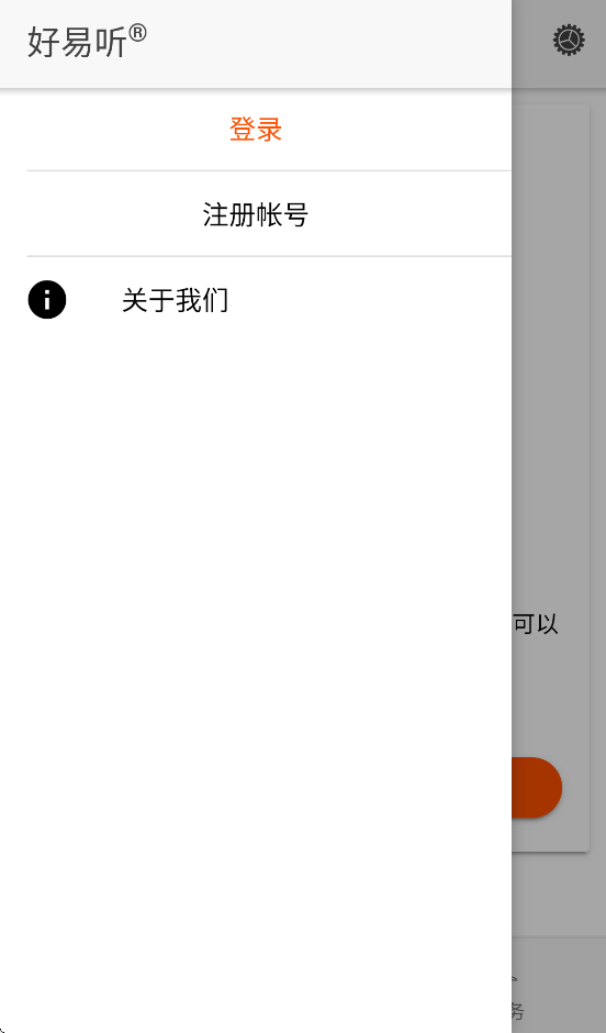 好易听app正规原版v1.1.44 2026升级版