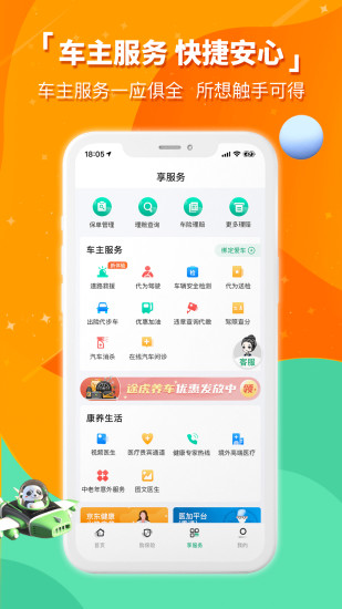 中国人寿财险车险查询保单app2026升级版v5.3.6 免费版