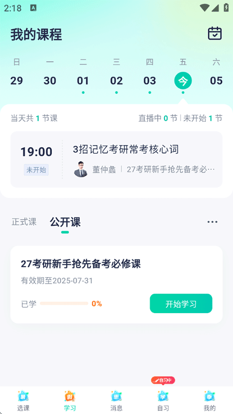 新东方在线app