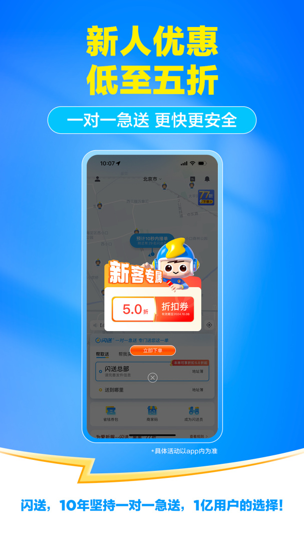 闪送app官方版 v6.8.30