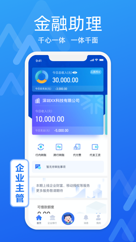 润E企2026优化升级版 v1.80.1