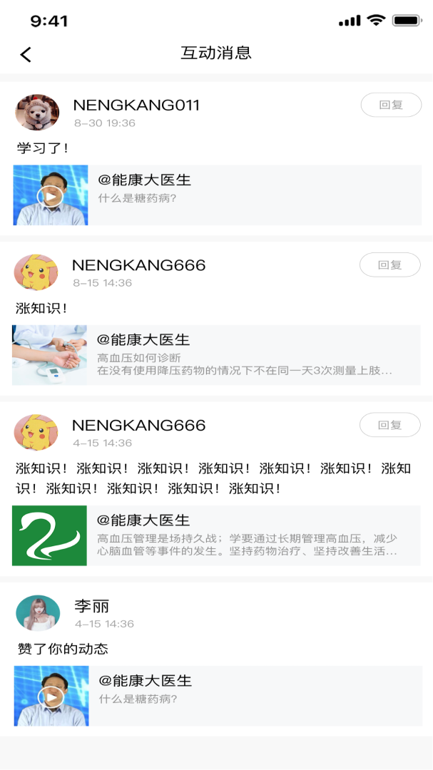 能康大医生app官方版 v2.2.67