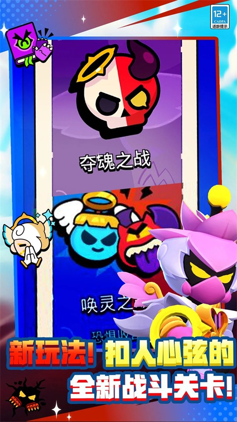 荒野乱斗(Brawl Stars)先行服v64.25.12026优化版