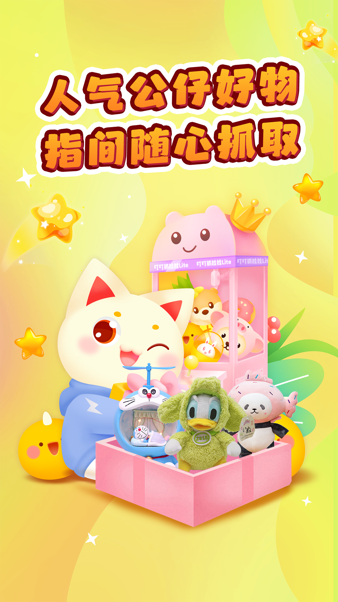 叮叮抓娃娃appv3.18.0 免费版