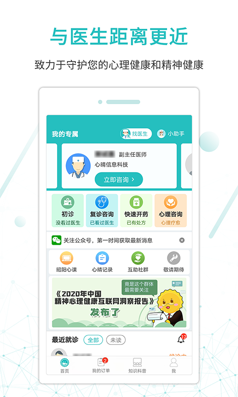 昭阳医生患者版app官方版2026优化升级版 v5.1.46安卓版