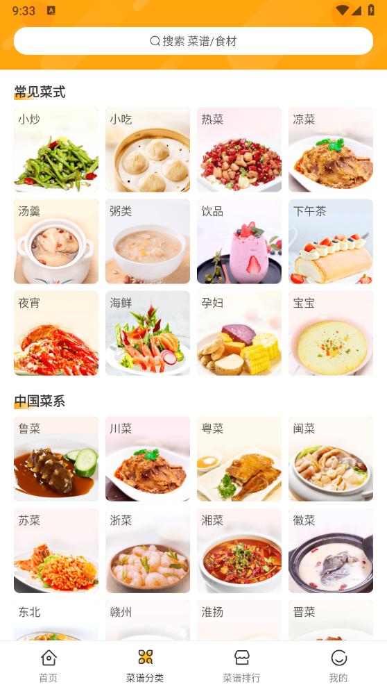 家常菜做法app2026升级版v3.4.0 免费版