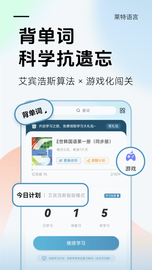 莱特韩语学习背单词免费版 v2.6.3安卓版