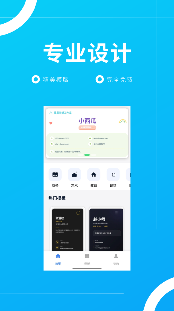 名片制作大师app免费版 v1.3.0安卓版