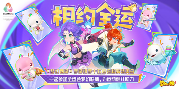 梦幻西游游戏官服2026优化版本v1.540.0