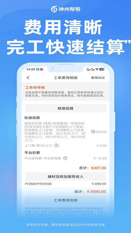 神州帮帮2026优化升级版 v5.3.2